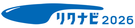 リクナビ2026