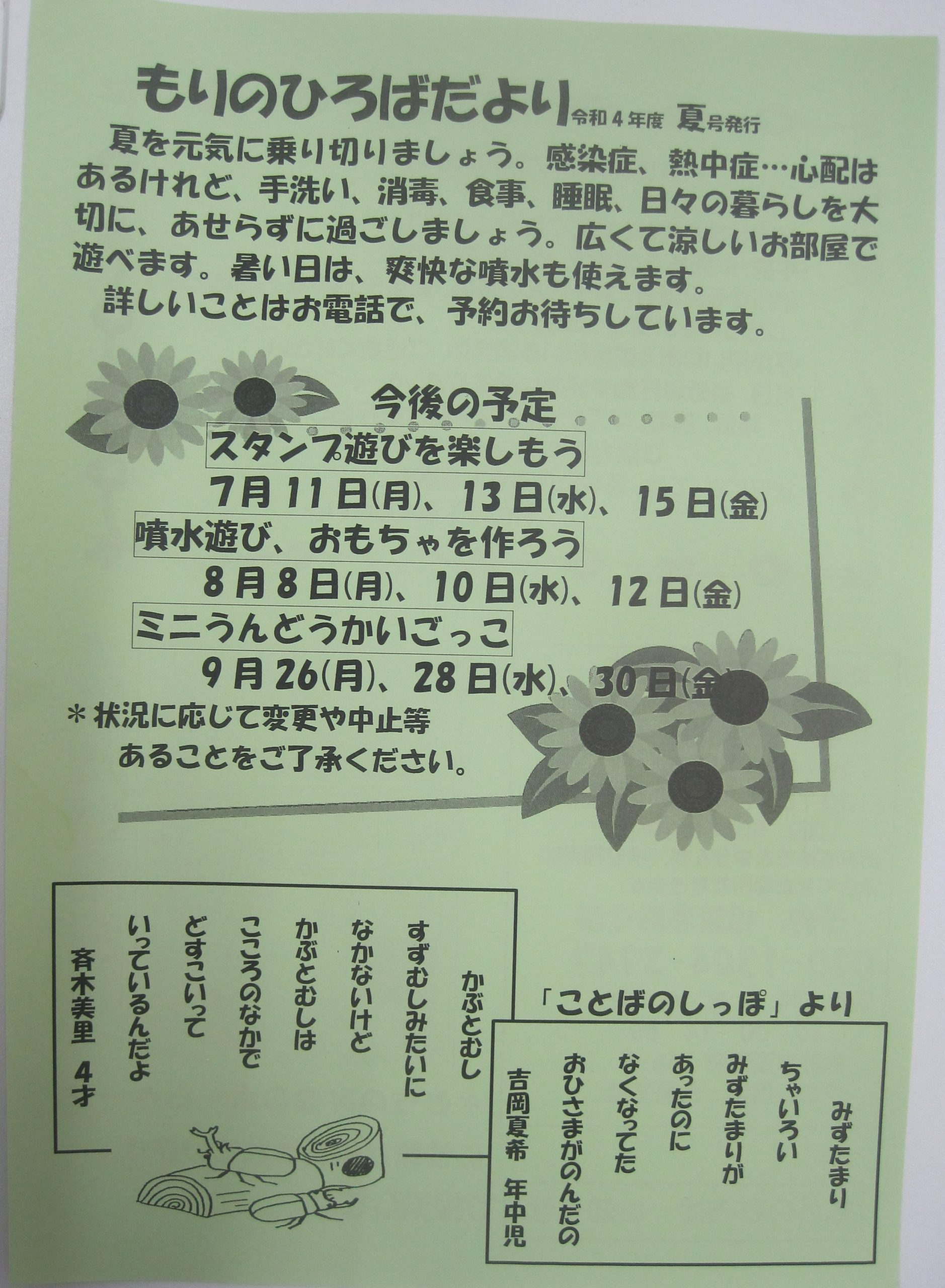 お知らせ 社会福祉法人とちのみ会